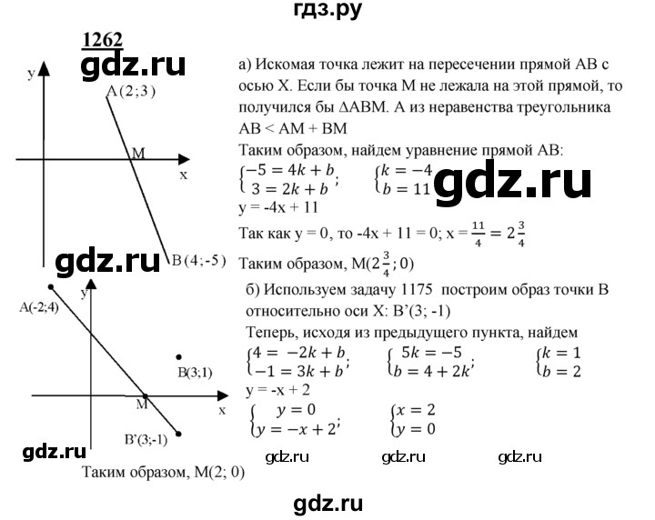ГДЗ по геометрии 8 класс  Атанасян   задача - 1262, Решебник №2 к учебнику 2018