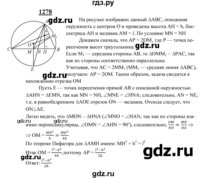 ГДЗ по геометрии 8 класс  Атанасян   задача - 1278, Решебник №2 к учебнику 2018