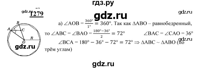 ГДЗ по геометрии 8 класс  Атанасян   задача - 1279, Решебник №2 к учебнику 2018