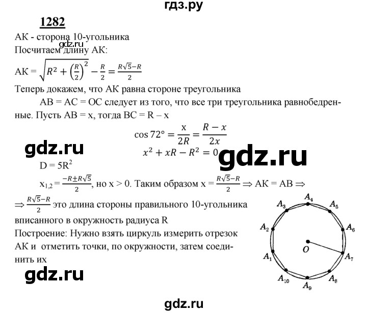 ГДЗ по геометрии 8 класс  Атанасян   задача - 1282, Решебник №2 к учебнику 2018