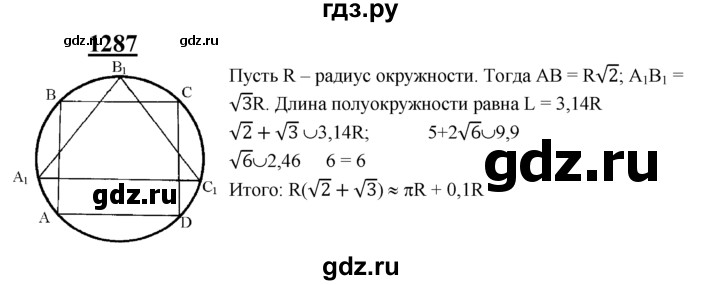 ГДЗ по геометрии 8 класс  Атанасян   задача - 1287, Решебник №2 к учебнику 2018