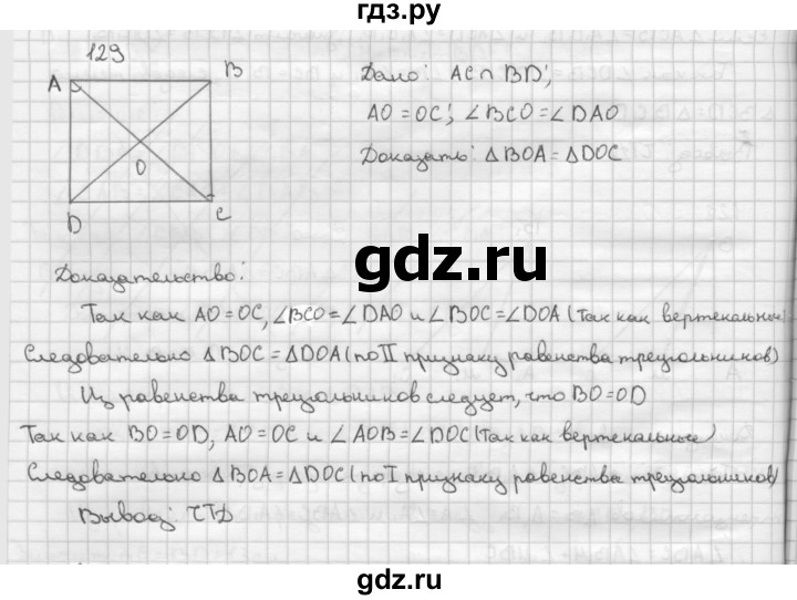 ГДЗ по геометрии 8 класс  Атанасян   задача - 129, Решебник №2 к учебнику 2018