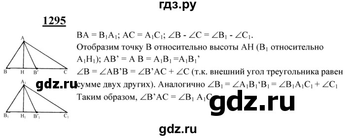 ГДЗ по геометрии 8 класс  Атанасян   задача - 1295, Решебник №2 к учебнику 2018