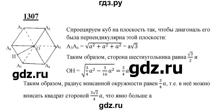 ГДЗ по геометрии 8 класс  Атанасян   задача - 1307, Решебник №2 к учебнику 2018