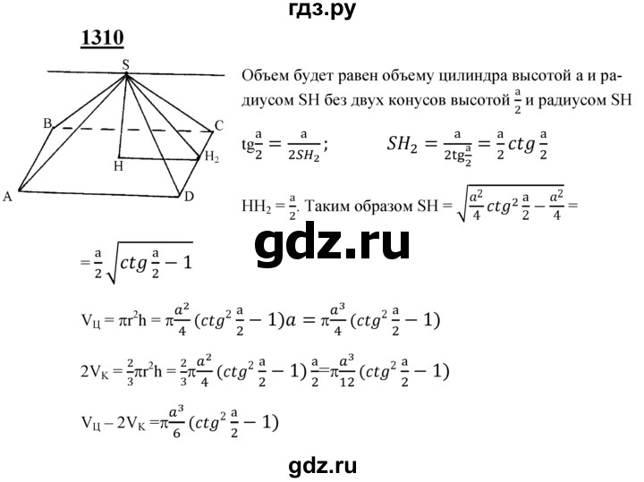 ГДЗ по геометрии 8 класс  Атанасян   задача - 1310, Решебник №2 к учебнику 2018