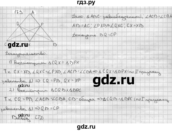 ГДЗ по геометрии 8 класс  Атанасян   задача - 179, Решебник №2 к учебнику 2018