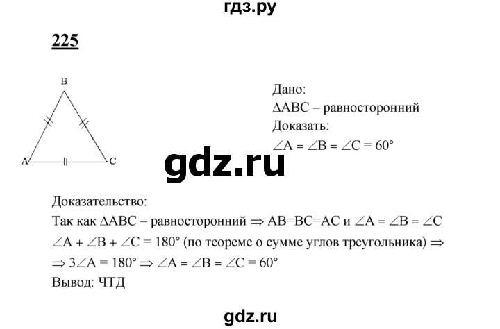 ГДЗ по геометрии 8 класс  Атанасян   задача - 225, Решебник №2 к учебнику 2018