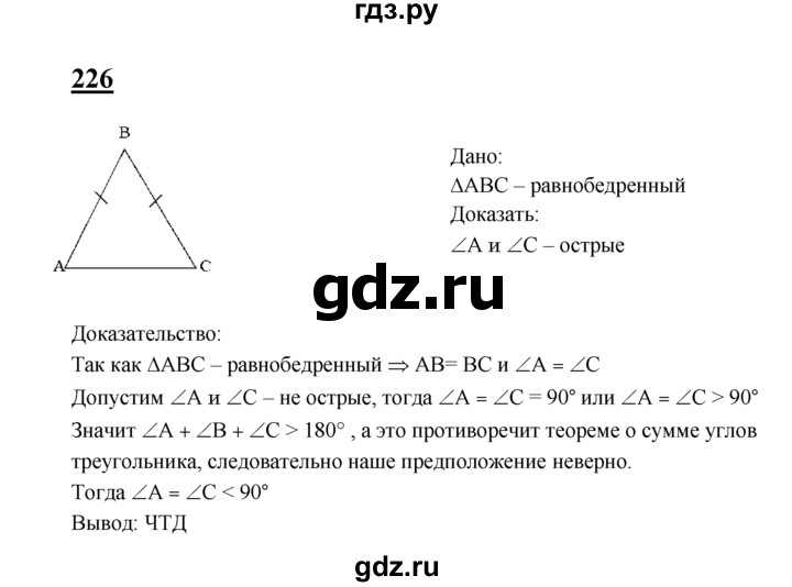 ГДЗ по геометрии 8 класс  Атанасян   задача - 226, Решебник №2 к учебнику 2018