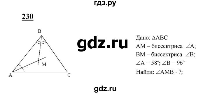 ГДЗ по геометрии 8 класс  Атанасян   задача - 230, Решебник №2 к учебнику 2018