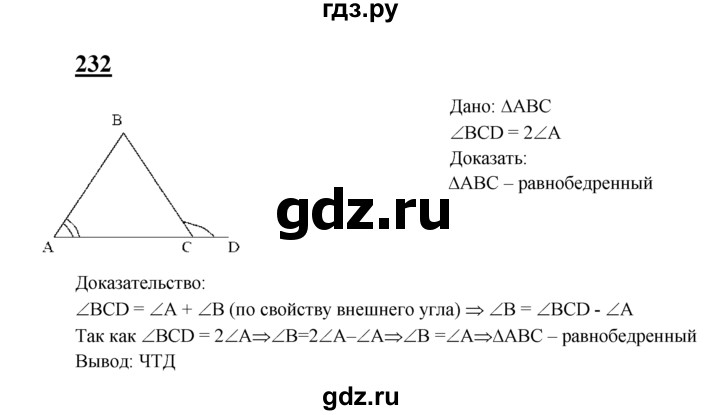 ГДЗ по геометрии 8 класс  Атанасян   задача - 232, Решебник №2 к учебнику 2018