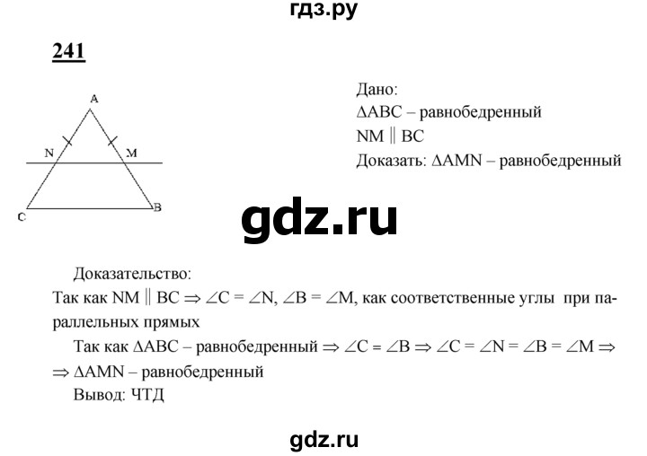 ГДЗ по геометрии 8 класс  Атанасян   задача - 241, Решебник №2 к учебнику 2018