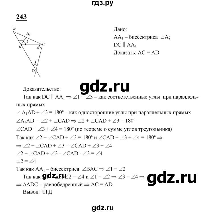 ГДЗ по геометрии 8 класс  Атанасян   задача - 243, Решебник №2 к учебнику 2018