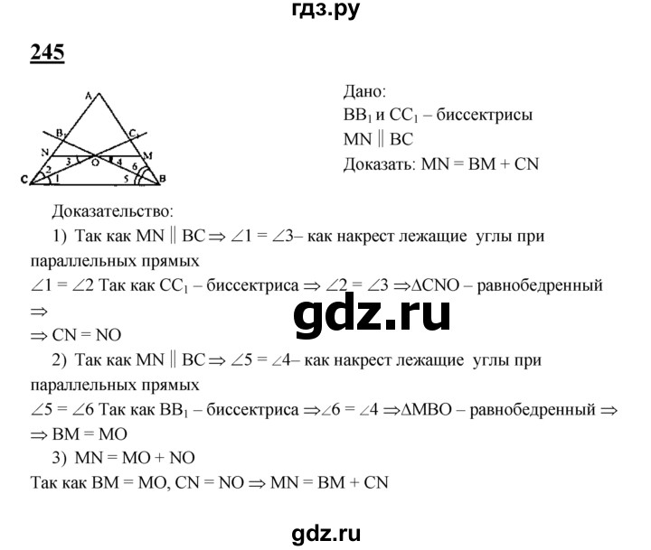 ГДЗ по геометрии 8 класс  Атанасян   задача - 245, Решебник №2 к учебнику 2018