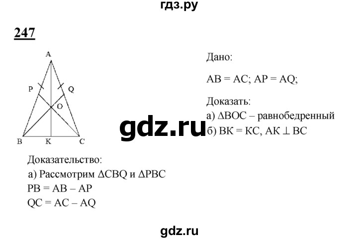 ГДЗ по геометрии 8 класс  Атанасян   задача - 247, Решебник №2 к учебнику 2018