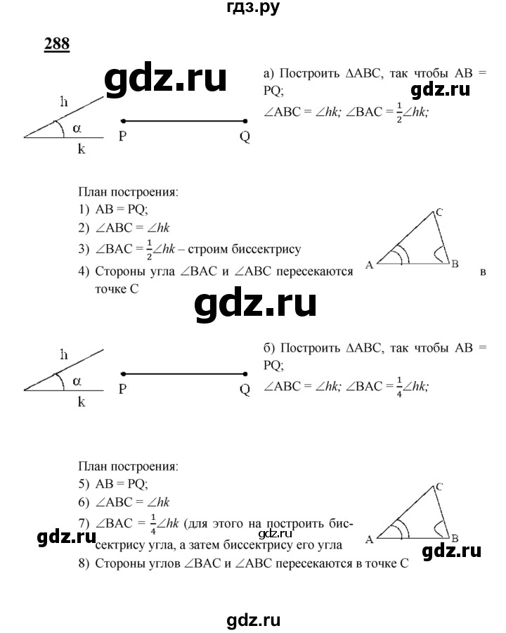 ГДЗ по геометрии 8 класс  Атанасян   задача - 288, Решебник №2 к учебнику 2018