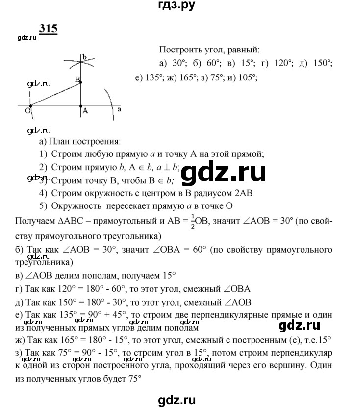 ГДЗ по геометрии 8 класс  Атанасян   задача - 315, Решебник №2 к учебнику 2018