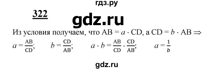 ГДЗ по геометрии 8 класс  Атанасян   задача - 322, Решебник №2 к учебнику 2018