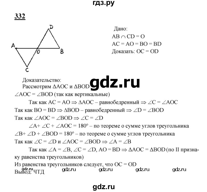 ГДЗ по геометрии 8 класс  Атанасян   задача - 332, Решебник №2 к учебнику 2018