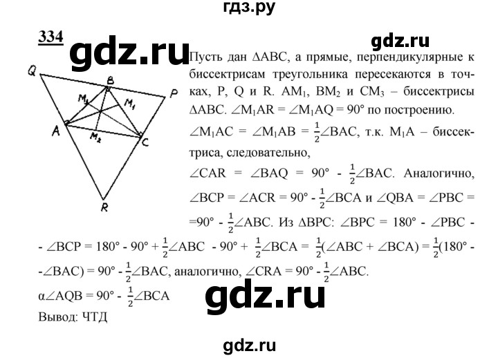 ГДЗ по геометрии 8 класс  Атанасян   задача - 334, Решебник №2 к учебнику 2018