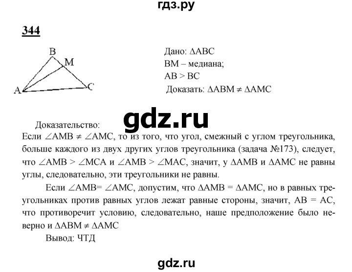 ГДЗ по геометрии 8 класс  Атанасян   задача - 344, Решебник №2 к учебнику 2018