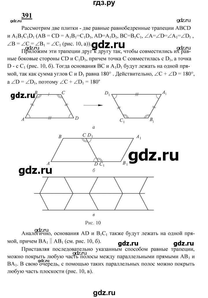 ГДЗ по геометрии 8 класс  Атанасян   задача - 391, Решебник №2 к учебнику 2018
