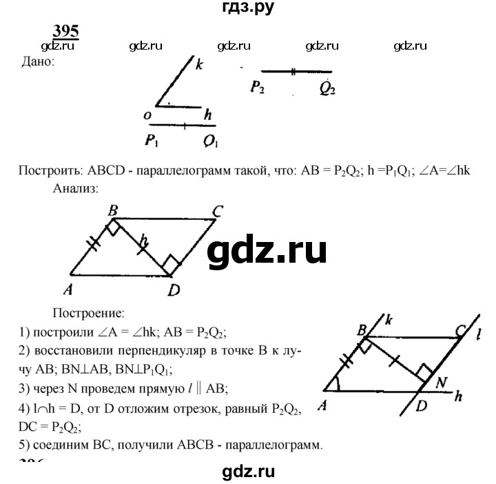 ГДЗ по геометрии 8 класс  Атанасян   задача - 395, Решебник №2 к учебнику 2018