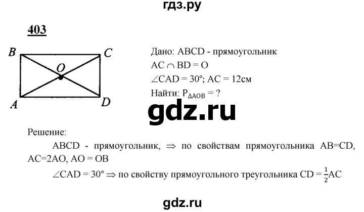 ГДЗ по геометрии 8 класс  Атанасян   задача - 403, Решебник №2 к учебнику 2018
