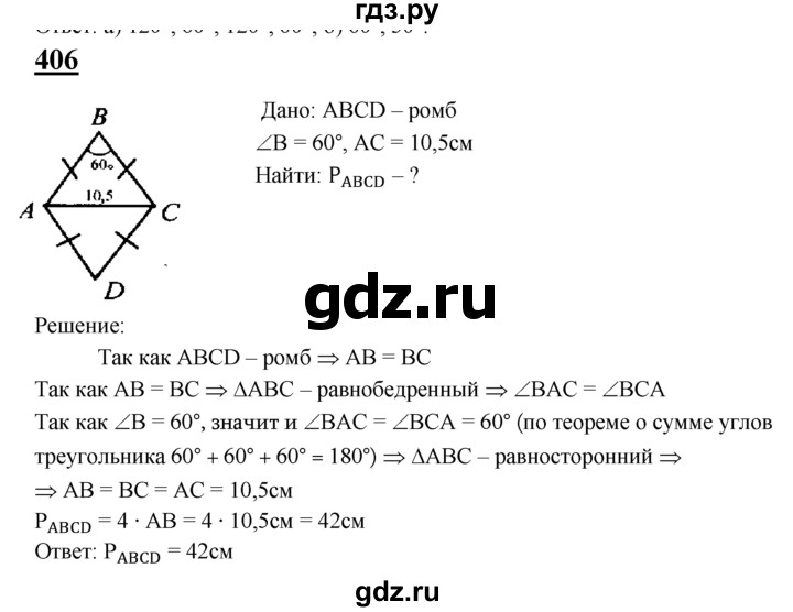 ГДЗ по геометрии 8 класс  Атанасян   задача - 406, Решебник №2 к учебнику 2018