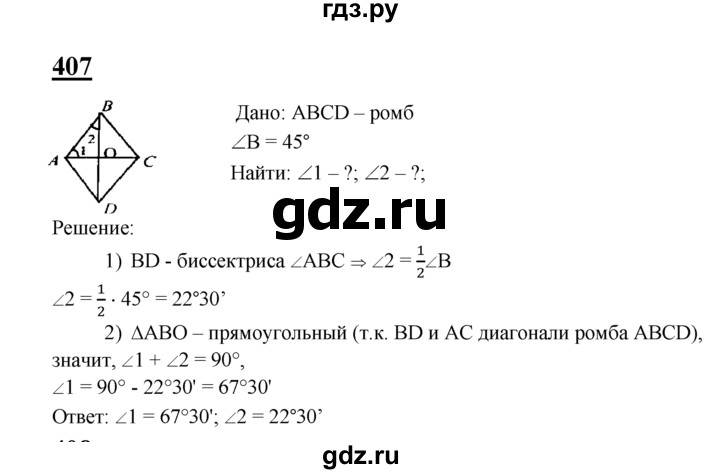 ГДЗ по геометрии 8 класс  Атанасян   задача - 407, Решебник №2 к учебнику 2018