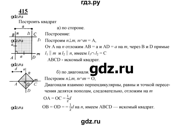 ГДЗ по геометрии 8 класс  Атанасян   задача - 415, Решебник №2 к учебнику 2018