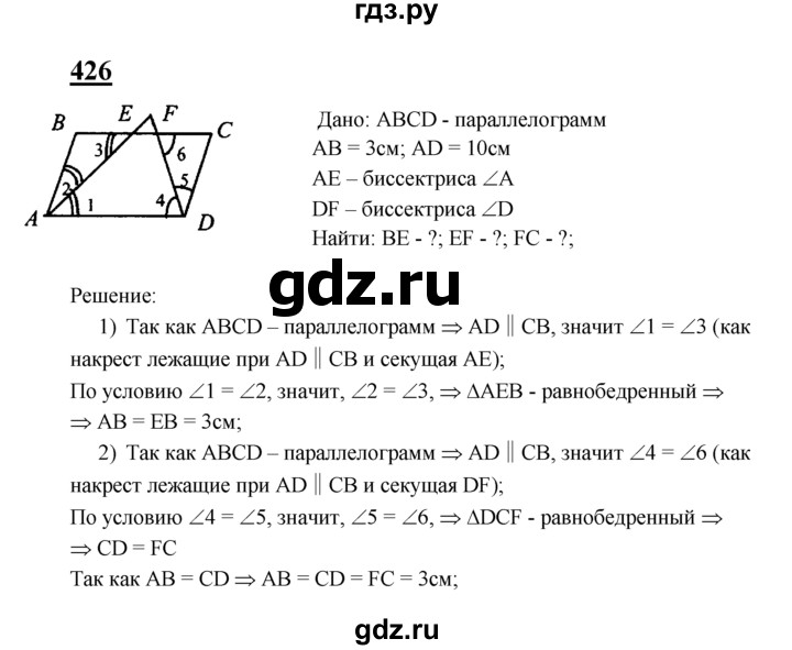 ГДЗ по геометрии 8 класс  Атанасян   задача - 426, Решебник №2 к учебнику 2018
