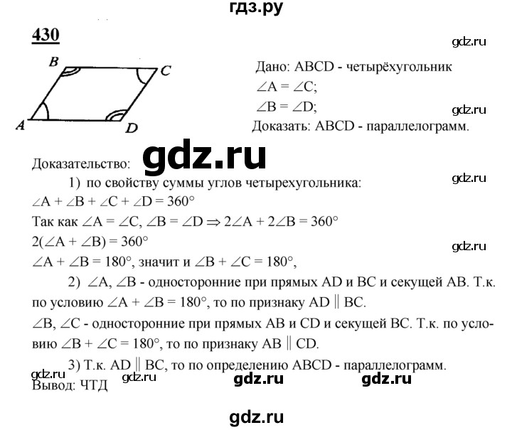 ГДЗ по геометрии 8 класс  Атанасян   задача - 430, Решебник №2 к учебнику 2018