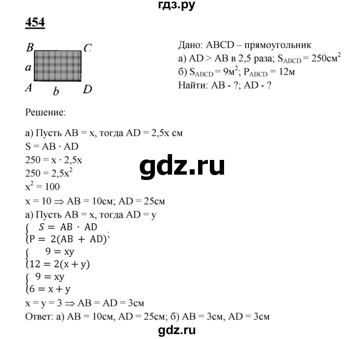 ГДЗ по геометрии 8 класс  Атанасян   задача - 454, Решебник №2 к учебнику 2018