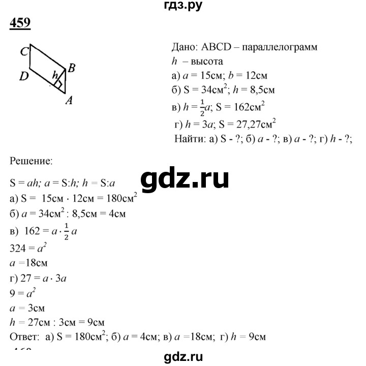 ГДЗ по геометрии 8 класс  Атанасян   задача - 459, Решебник №2 к учебнику 2018