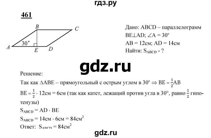 ГДЗ по геометрии 8 класс  Атанасян   задача - 461, Решебник №2 к учебнику 2018