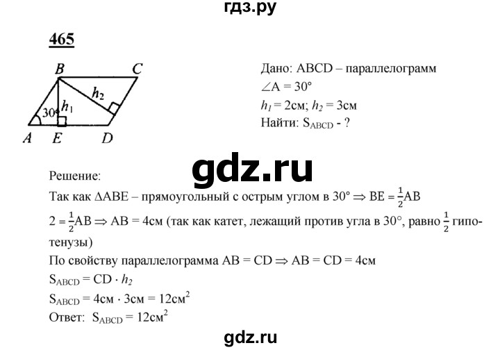 ГДЗ по геометрии 8 класс  Атанасян   задача - 465, Решебник №2 к учебнику 2018