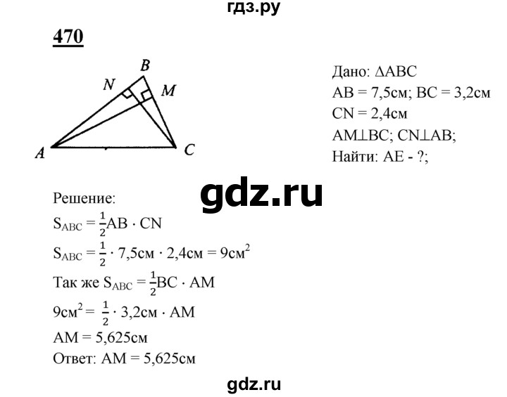 ГДЗ по геометрии 8 класс  Атанасян   задача - 470, Решебник №2 к учебнику 2018