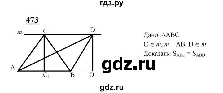 ГДЗ по геометрии 8 класс  Атанасян   задача - 473, Решебник №2 к учебнику 2018