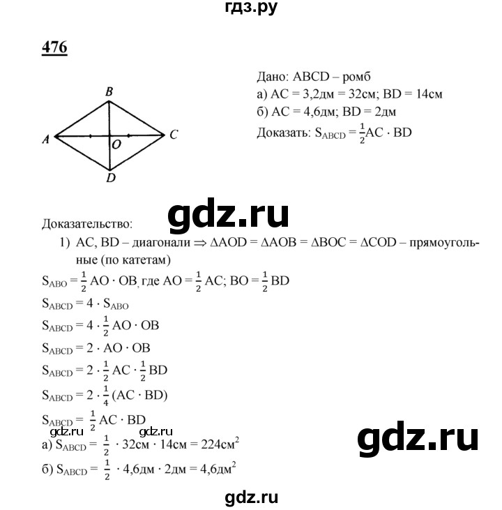 ГДЗ по геометрии 8 класс  Атанасян   задача - 476, Решебник №2 к учебнику 2018