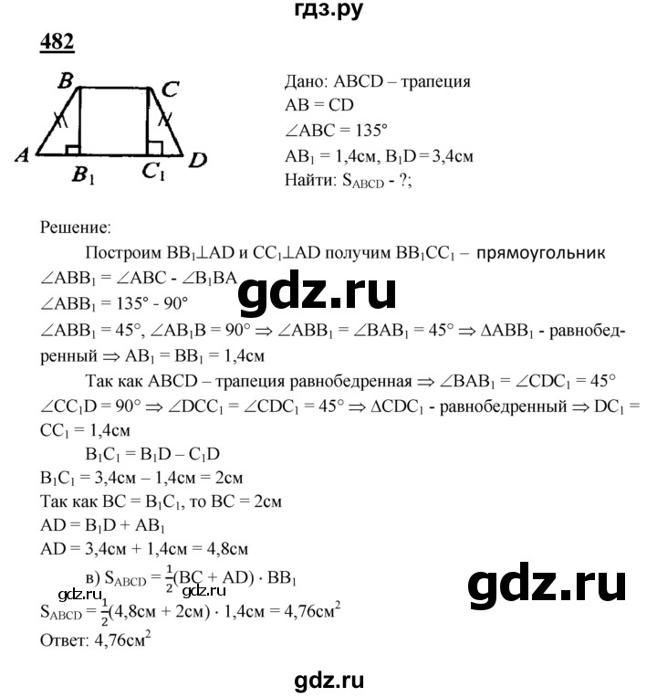 ГДЗ по геометрии 8 класс  Атанасян   задача - 482, Решебник №2 к учебнику 2018