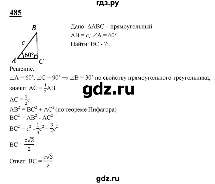 ГДЗ по геометрии 8 класс  Атанасян   задача - 485, Решебник №2 к учебнику 2018