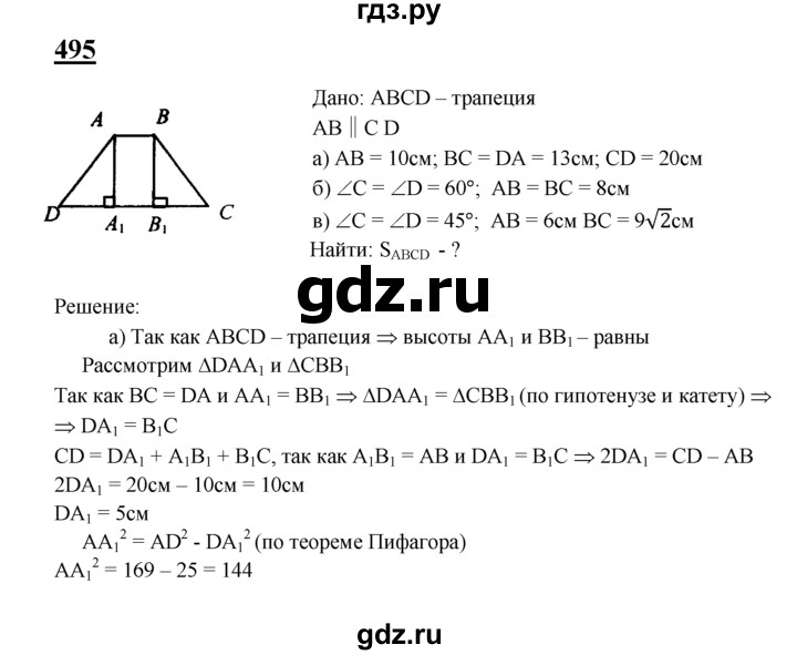 ГДЗ по геометрии 8 класс  Атанасян   задача - 495, Решебник №2 к учебнику 2018