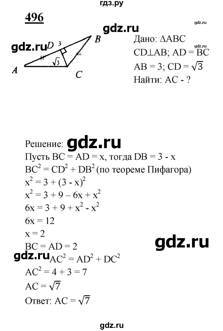 ГДЗ по геометрии 8 класс  Атанасян   задача - 496, Решебник №2 к учебнику 2018