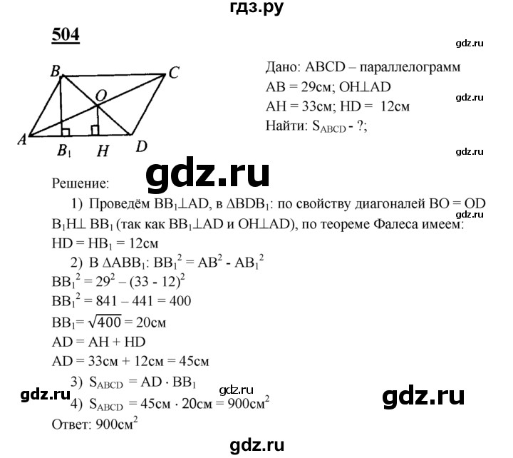 ГДЗ по геометрии 8 класс  Атанасян   задача - 504, Решебник №2 к учебнику 2018
