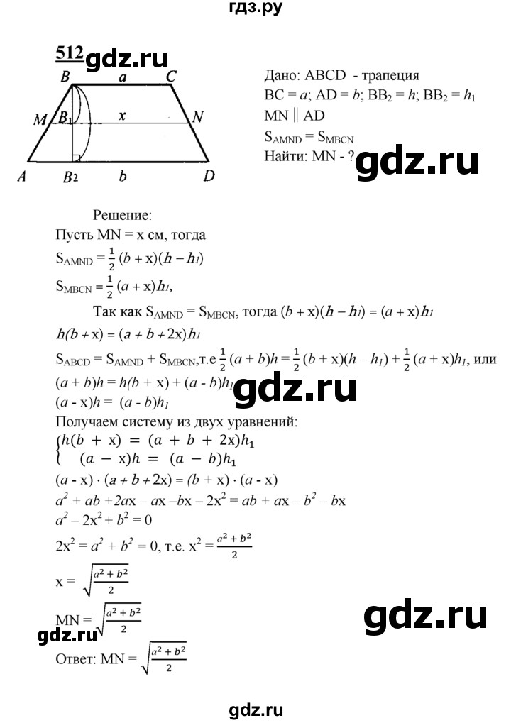 ГДЗ по геометрии 8 класс  Атанасян   задача - 512, Решебник №2 к учебнику 2018