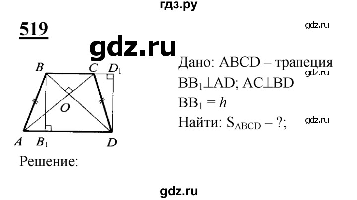 ГДЗ по геометрии 8 класс  Атанасян   задача - 519, Решебник №2 к учебнику 2018
