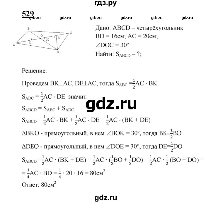 ГДЗ по геометрии 8 класс  Атанасян   задача - 529, Решебник №2 к учебнику 2018