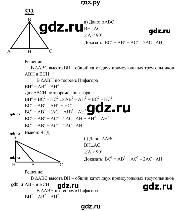 ГДЗ по геометрии 8 класс  Атанасян   задача - 532, Решебник №2 к учебнику 2018