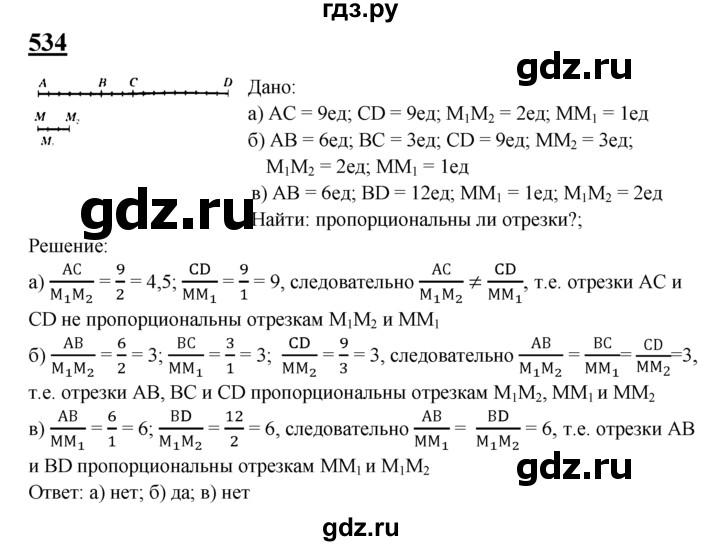 ГДЗ по геометрии 8 класс  Атанасян   задача - 534, Решебник №2 к учебнику 2018