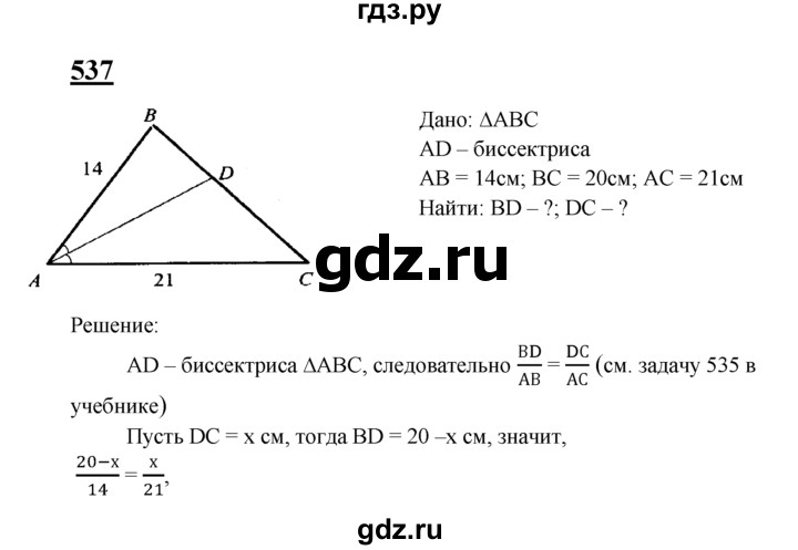 ГДЗ по геометрии 8 класс  Атанасян   задача - 537, Решебник №2 к учебнику 2018